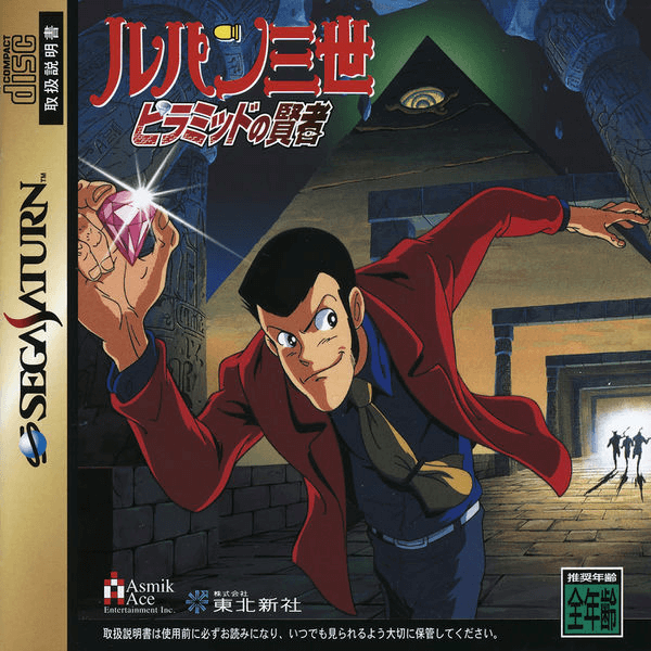 Lupin the 3rd: Sage of Pyramid box art for Sega Saturn